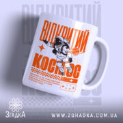 Чашка відкритий космос з малюнком астронавта, глянцевий фон, бренд Згадка.