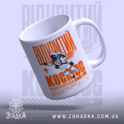 Чашка відкритий космос, нахилена, матовий фон, яскравий малюнок, бренд Згадка.