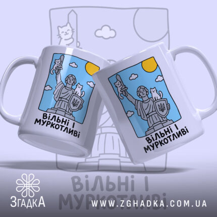 Чашка вільні і муркотливі з двома ракурсами, яскравий фон, Згадка.