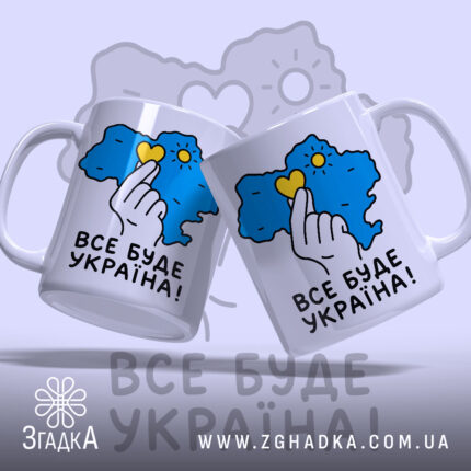 Чашка все буде Україна, дві чашки з принтом на світлому фоні, бренд.