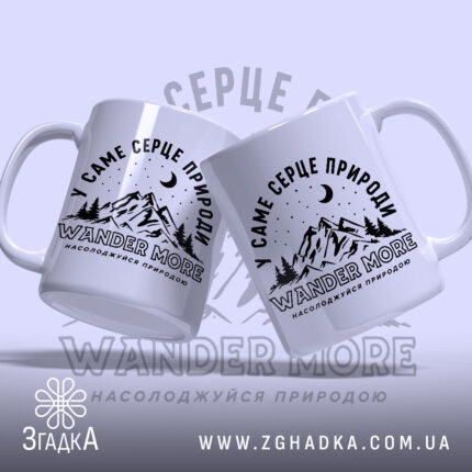 Чашка wander more для любителів гір, дві чашки з принтом, бренд Згадка.