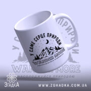 Чашка wander more для любителів гір, з верхнім ракурсом, гладкий край, бренд.