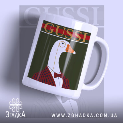 Чашка з принтом gussi, зображення гусака в смугастому костюмі, бренд Згадка.
