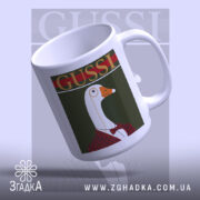 Чашка з принтом gussi, верхній ракурс, елегантний гусак, чистий фон, бренд Згадка.