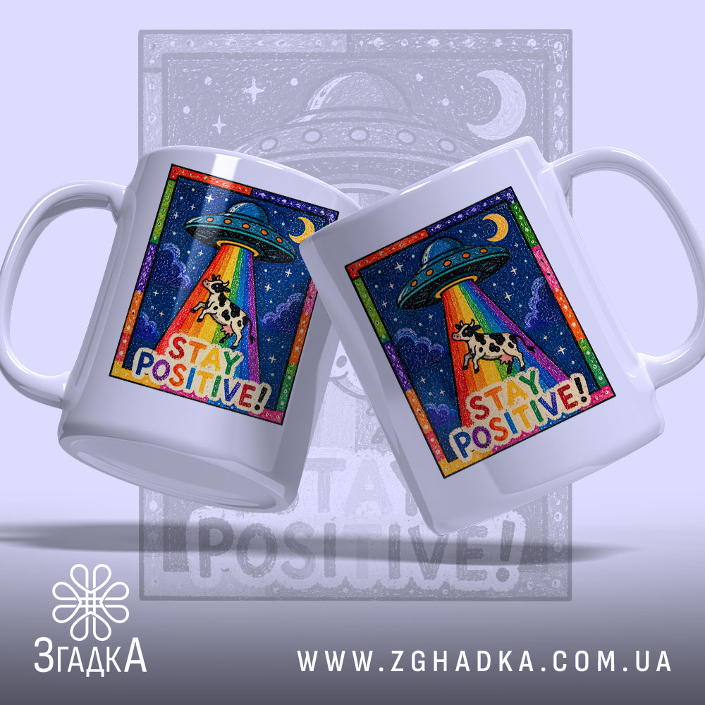Чашка Залишайся позитивним, дві чашки з принтом, бренд Згадка.