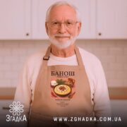 Фартух банош, бежевий, на літньому чоловікові, домашня обстановка, бренд Згадка.