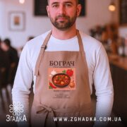 Фартух бограч, бежевий, на чоловікові, кафе на фоні, бренд Згадка.
