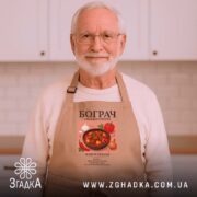 Фартух бограч, бежевий, на чоловікові, кухня на фоні, бренд Згадка.