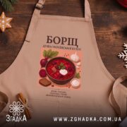 Фартух борщ на дерев'яному фоні, принт борщу, бренд Згадка.
