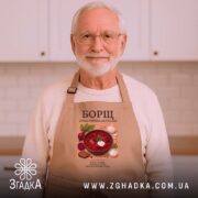 Фартух борщ на літньому чоловікові, світлий фон, принт борщу, бренд Згадка.