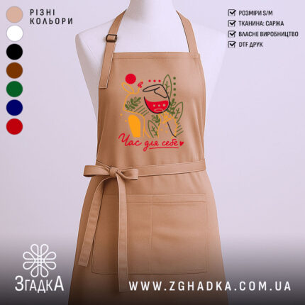 Фартух час для себе, бежевий колір, малюнок з вином, бренд Згадка.