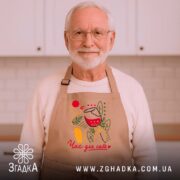Фартух час для себе, бежевий, на чоловікові з бородою, бренд Згадка.