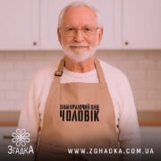 Фартух чоловік вимираючий вид, бежевий, на літньому чоловікові в кухні, бренд Згадка.