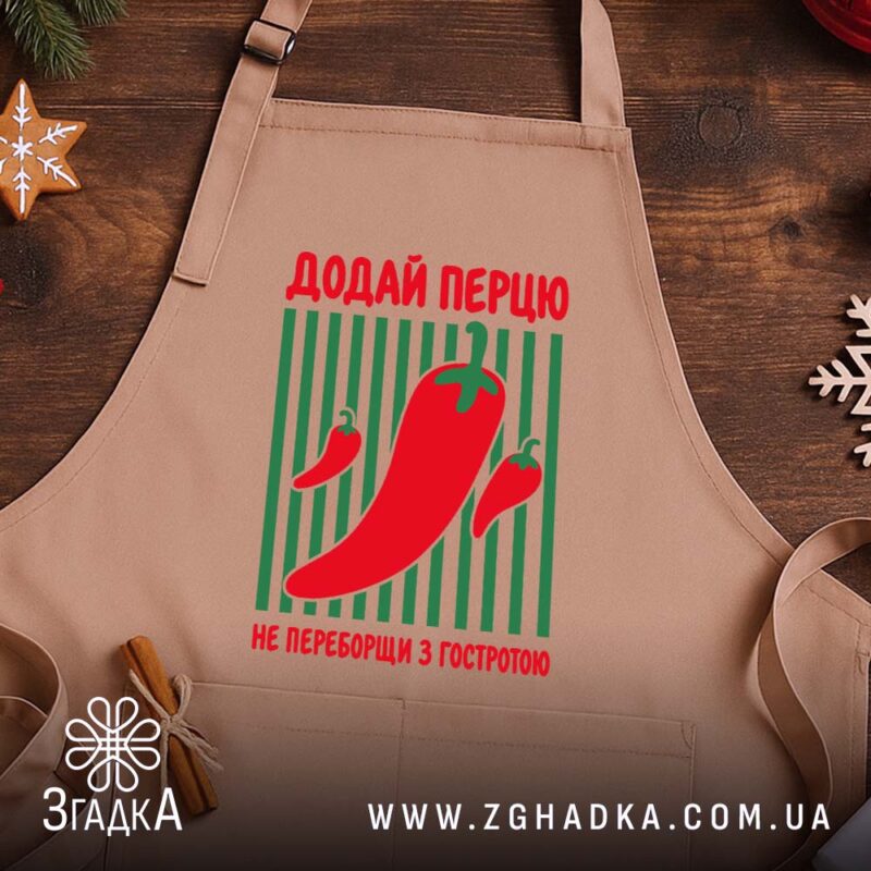 Фартух додай перцю, бежевий, на дерев'яному фоні, Згадка.