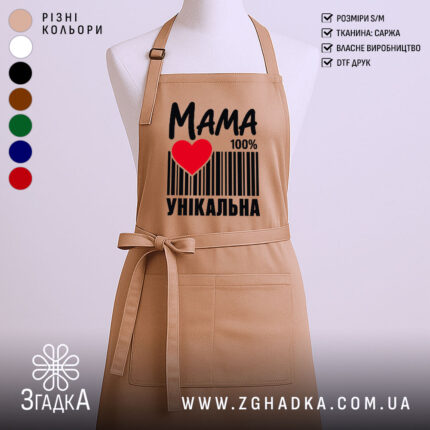Фартух мама унікальна, бежевий, з принтом, бренд Згадка.