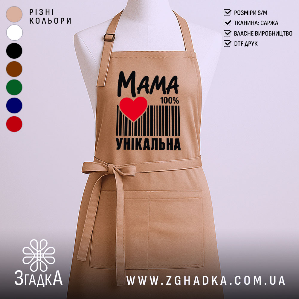 Фартух мама унікальна, бежевий, з принтом, бренд Згадка.