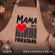 Фартух мама унікальна, бежевий, на дерев'яному фоні, бренд Згадка.