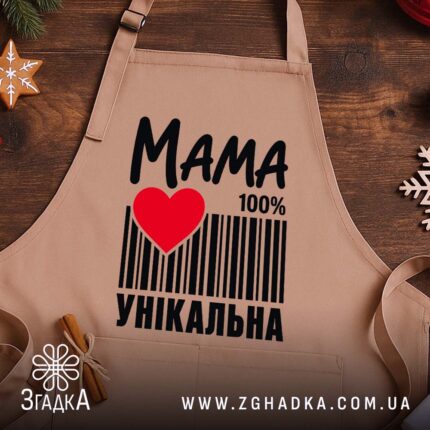 Фартух мама унікальна, бежевий, на дерев'яному фоні, бренд Згадка.