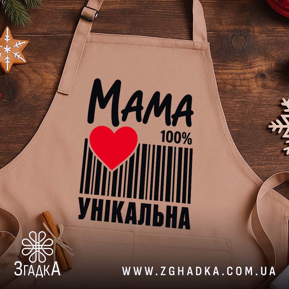 Фартух мама унікальна, бежевий, на дерев'яному фоні, бренд Згадка.