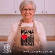 Фартух мама унікальна, бежевий, на жінці з сивим волоссям, бренд Згадка.