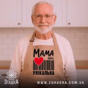 Фартух мама унікальна, бежевий, на чоловікові з бородою, бренд Згадка.