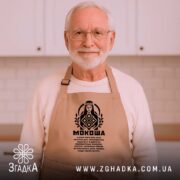 Фартух Мокоша етно стиль, бежевий, на літньому чоловікові в кухні, бренд Згадка.