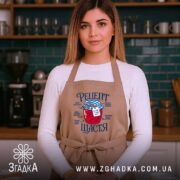 Фартух рецепт щастя, бежевий, модель у кухні, принт з варенням, бренд Згадка.