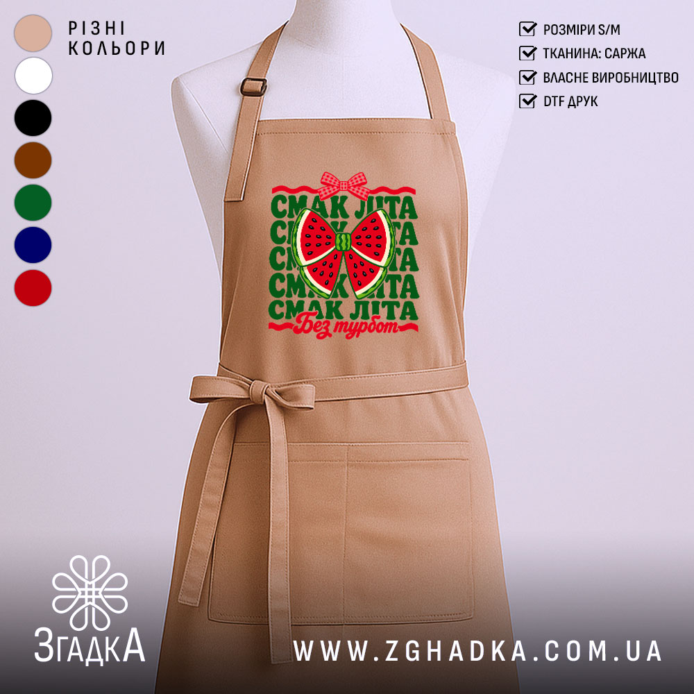 Фартух смак літа, бежевий, з принтом кавуна, бренд Згадка.
