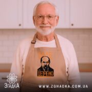 Фартух вайб Тарас Шевченко, бежевий, на чоловікові з бородою, бренд Згадка.