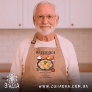 Фартух вареники на дідусеві в кухні, з принтом, бренд Згадка.