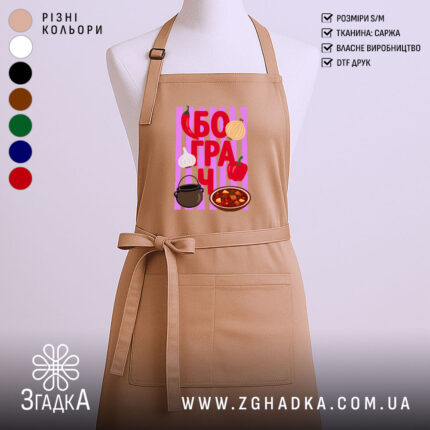 Фартух з принтом бограч, бежевий колір, принт з овочами, бренд Згадка.