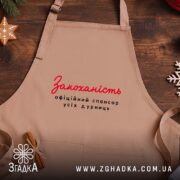 Фартух закоханість офіційний спонсор, бежевий колір, на дерев'яному фоні, принт на грудях,.