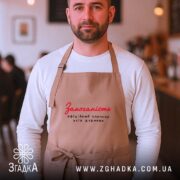 Фартух закоханість офіційний спонсор, бежевий колір, на чоловікові в кафе, фон розмитий,.