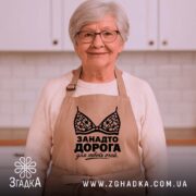 Фартух занадто дорога для твоїх очей, бежевий, на жінці, світла кухня, бренд.