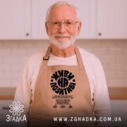 Фартух живи на позитиві, бежевий, на чоловікові з бородою, бренд Згадка.