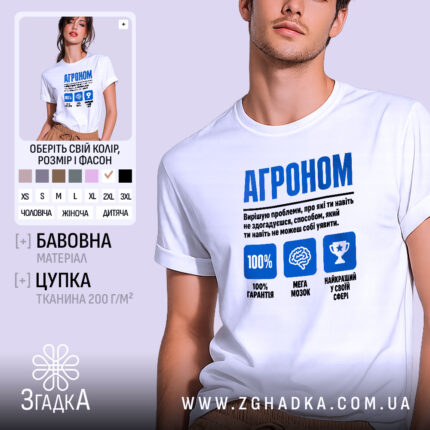 Футболка агроном експерт на моделі, біла, з принтом, бренд Згадка.