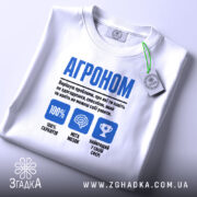 Футболка агроном експерт на столі, біла, з етикеткою, бренд Згадка.