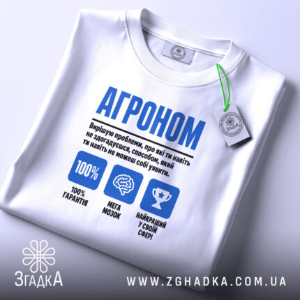 Футболка агроном експерт на столі, біла, з етикеткою, бренд Згадка.