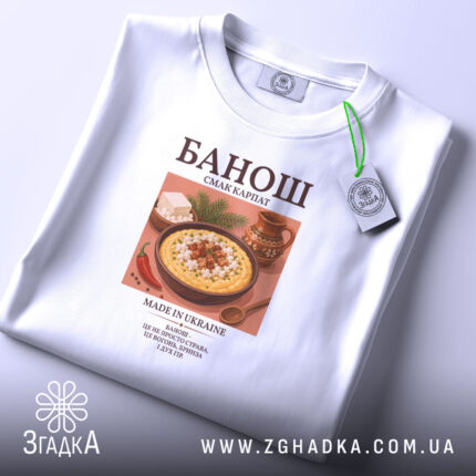 Футболка банош на плоскій поверхні, біла, з етикеткою, бренд Згадка.