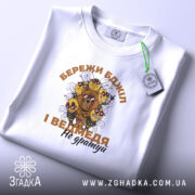 Футболка бережи бджіл, біла, оверсайз, з етикеткою, Згадка.