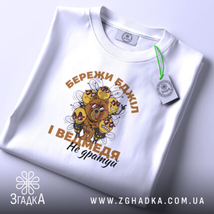 Футболка бережи бджіл, біла, оверсайз, з етикеткою, Згадка.