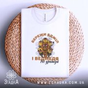 Футболка бережи бджіл, біла, на плетеній основі, з принтом, Згадка.