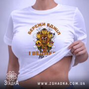 Футболка бережи бджіл, біла, жіноча, з принтом, Згадка.