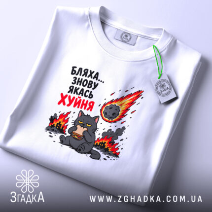 Футболка бляха знову якась фігня, складена, з принтом, на фоні світлого, бренд.
