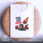 Футболка бляха знову якась фігня, біла, на плетеному фоні, з принтом, бренд.