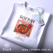 Футболка бограч на столі, білий колір, з етикеткою, бренд Згадка.