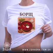 Футболка борщ на моделі, біла, з принтом борщу, бренд Згадка. ракурс 6