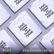 Футболка будьте добріші, на столі, біла, з принтом, бренд Згадка.