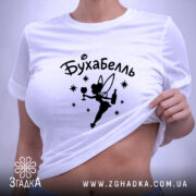 Футболка бухабель фея на моделі, біла, з принтом, бренд Згадка. ракурс 6