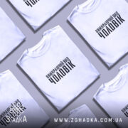 Футболка чоловік вимираючий вид, біла, кілька штук, різні ракурси, бренд Згадка.
